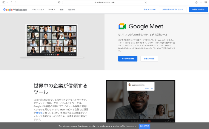 Google Meet