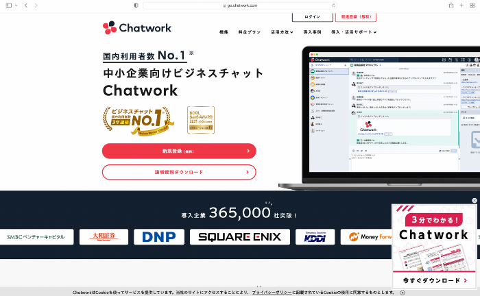 Chatwork