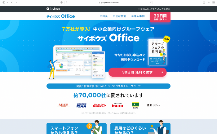 サイボウズOffice