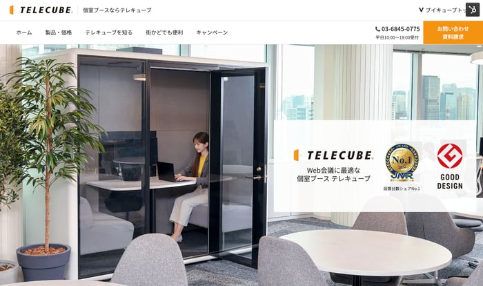 株式会社ブイキューブ「テレキューブ」