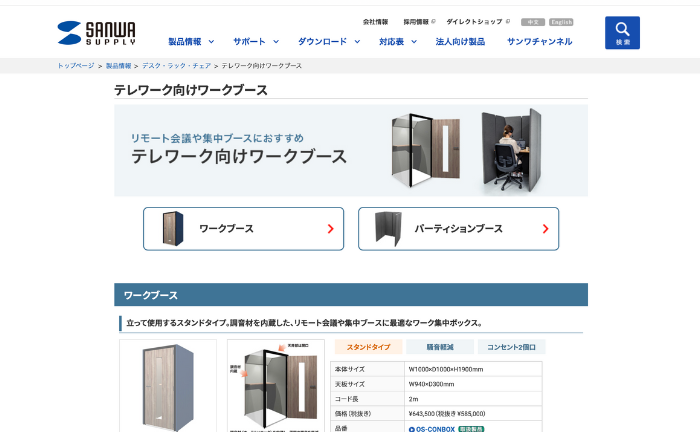 サンワサプライ株式会社