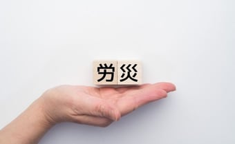 テレワークでも労災は認められるのか？労災の判断基準と企業・従業員ともに知っておきたい注意点