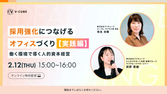 採用強化につなげるオフィスづくり【実践編】働く環境で導く人的資本経営