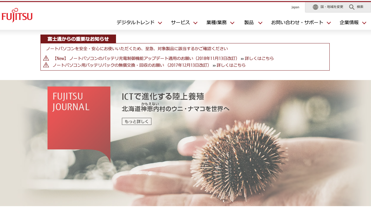 富士通株式会社