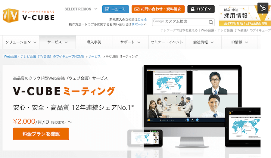 インターネット会議とは 中小企業におすすめの7ツール テレワークナビ
