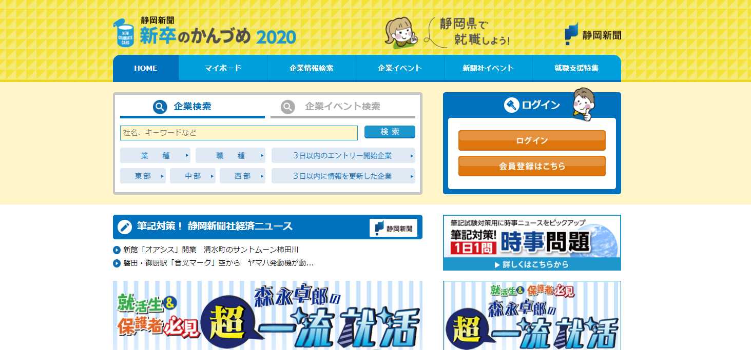 「若者の流出食い止めたい」 地元企業に学生を振り向かせた、静岡新聞社の秘策 - ITmedia NEWS