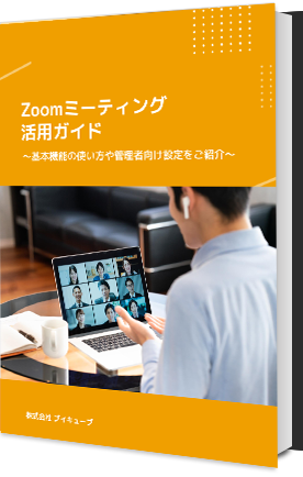 zoom_meeting_guide